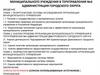 Муниципального учеждения в теруправления №4 администрация городского округа