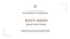 BODY-BOOK диагностика