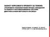 Розробити технологічний процес складання та ремонту противопожежної системи двигунів  АІ-450М  вертольота   МІ-2МСБ