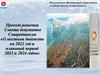 Решение Совета депутатов Северодвинска «О местном бюджете на 2022 год и плановый период 2023 и 2024 годов»