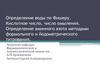 Определение воды по Фишеру. Кислотное число, число омыления. Определение аминного азота