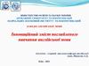 Інноваційний зміст поглибленого навчання англійської мови