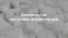 Деепричастие как особая форма глагола