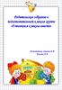 Родительское собрание «Готовимся к школе вместе»