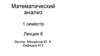 Математический анализ