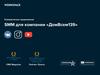 Коммерческое предложение SMM для компании «ДомВсем139»