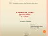 Лексика. Разработка урока русского языка в 5 классе