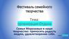 Фестиваль семейного творчества: организация отдыха