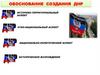 Создание ДНР. Историко-территориальный, этно-национальный, национально-политический аспекты. Историческое возрождение