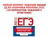 ЕГЭ Биология. Новый формат заданий. 2022