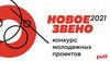 Самый масштабный молодежный проект холдинга РЖД «Новое звено»