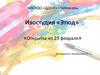 Изостудия «Этюд». «Открытка ко 23 февраля»