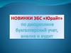 Литература по бухгалтерскому учету, анализу и аудиту