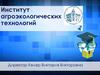 Институт агроэкологических технологий