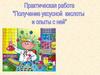 Получение уксусной кислоты и опыты с ней