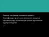 Участники уголовного судопроизводства