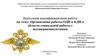 Организация работы ОДН и КДН в области социальной работы с несовершеннолетними