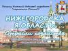 Почему Нижний Новгород называют "карманом России"?