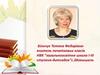Портфоліо вчителя початкових класів Більчук Т.Ф