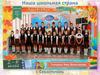 Наша школьная страна г. Севастополь