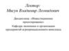 Основы инвестиционной деятельности. Инвестиционная деятельность организаций. Лекция №  1