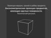 Аксонометрические проекции предметов, имеющих круглые поверхности