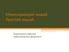Опоясывающий лишай. Простой лишай