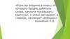 Использование приемов визуализации при работе с текстом на уроках русского языка