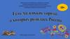 Есть маленькие города, в которых родилась Россия