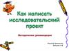 Способы выращивания и уход за комнатными растениями. Исследовательский проект