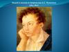 Лицей в жизни и творчестве А.С. Пушкина (1811-1817)
