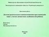 Детское-родительское взаимоотношения при взаимодействии с учетом личностных особенностей ребенка