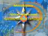 Мониторинг и прогнозирование чрезвычайных ситуаций