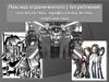 Лексика ограниченного употребления диалектизмы, профессионализмы, жаргонизмы