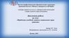 «Проблемы судебной защиты социальных прав граждан»