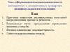 Фармацевтическая несовместимость ингредиентов в лекарственных препаратах индивидуального изготовления