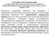 Методические рекомендации по организации проведения испытаний,  входящих во всероссийский физкультурно-спортивный комплекс