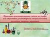 Практико-ориентированные задачи по химии для студентов гуманитарных специальностей