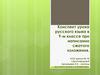 Подготовка к написанию сжатого изложения. Урок русского языка в 9-м классе