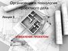 Управление проектом. Лекция 3