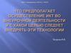 ИКТ во внеурочной деятельности