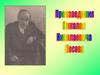 Корней Иванович Чуковский. Агния Львовна Барто