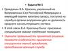 Особенности присвоения специальных званий гражданам, проходившим военную службу. Задачи