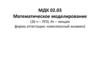 Математическое моделирование