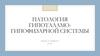 Патология гипоталамогипофизарной системы