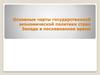 Основные черты государственной экономической политики стран Запада в послевоенное время