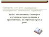 Синтаксический анализ предложения