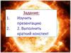Общие сведения о Солнце