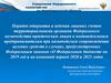 Порядок открытия и ведения лицевых счетов территориальными органами Федерального казначейства юридическим лицам