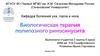 Биологическая терапия полипозного риносинусита